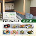 【ふるさと納税】食事券 新潟 会心きざわ 商品券(30000円分) お食事券 チケット クーポン ギフト券 利用券 旅行 トラベル 観光 上越 お届け:入金確認後、随時発送いたします。(4)