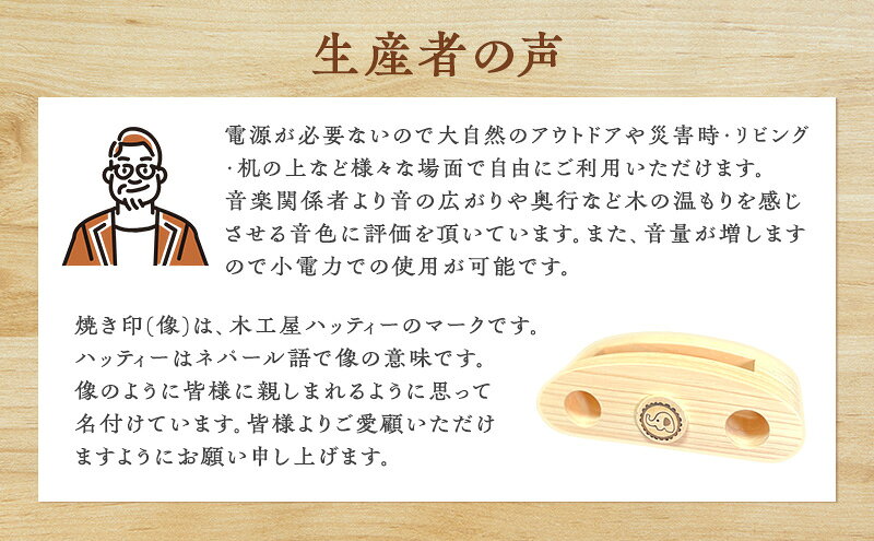 【ふるさと納税】国産ヒノキ製 楕円形スマホ用スピーカー