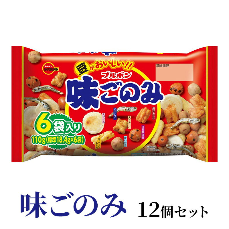 味ごのみファミリー×12袋 上越市 菓子 おつまみ おやつ