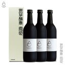 【ふるさと納税】野草酵素 雪国 発酵濃縮原液 720ml ×3本セット 上越市 酵素
