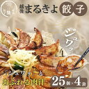 【ふるさと納税】餃子 越後まるきよ餃子 4袋 セット ぎょうざ ギョウザ ごはんのお供