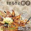 【ふるさと納税】餃子 越後まるきよ餃子 5袋 セット ぎょうざ ギョウザ ごはんのお供