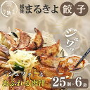 【ふるさと納税】餃子 越後まるきよ餃子 6袋 セット ぎょうざ ギョウザ ごはんのお供