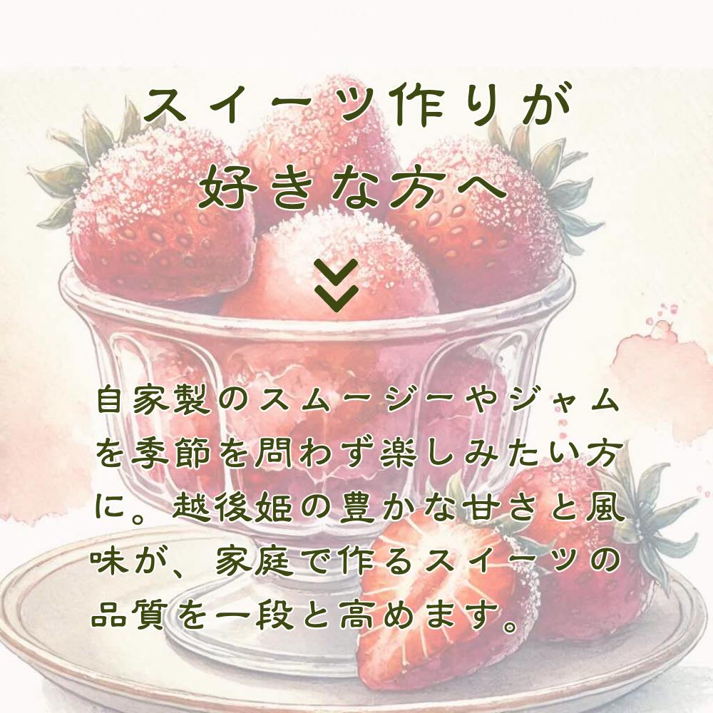 【ふるさと納税】削りいちご 越後姫 容量と配送回数が選べる 冷凍 イチゴ 苺 果物 フルーツ 新潟 苺の花ことば f152226-joetsu-10002632 新潟県上越市 サンプル画像3
