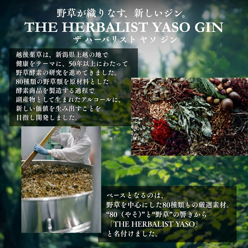 【ふるさと納税】ジン THE HERBALIST YASO GIN EXTRAHERB ORANGE YUZU Absinthe 500ml 700ml 【TWSC・WGA受賞歴多数】 クラフトジン お酒 越後薬草　お届け：入金確認後、順次発送
