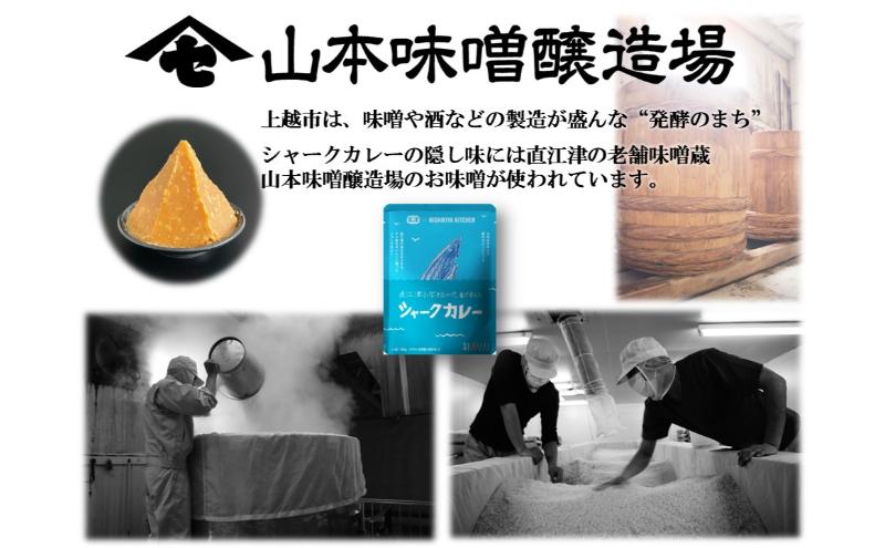 【ふるさと納税】直江津小学校の児童が考えたシャークカレー（180g×4個） 新潟県上越市産米の新之助（2kg） お味噌（2種） セット レトルト カレー 米 味噌 上越市 f152226-joetsu-10002998 新潟県上越市 サンプル画像3