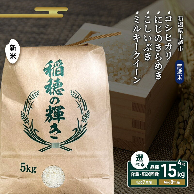 【ふるさと納税】2026年2月から出荷開始 | 無洗米 令和7年 新潟県上越市産 コシヒカリ 5kg 5キロ お米 コメ おこめ こしひかり 新潟 澤井商事　お届け：8年産：2026年11月初旬より順次配送します。