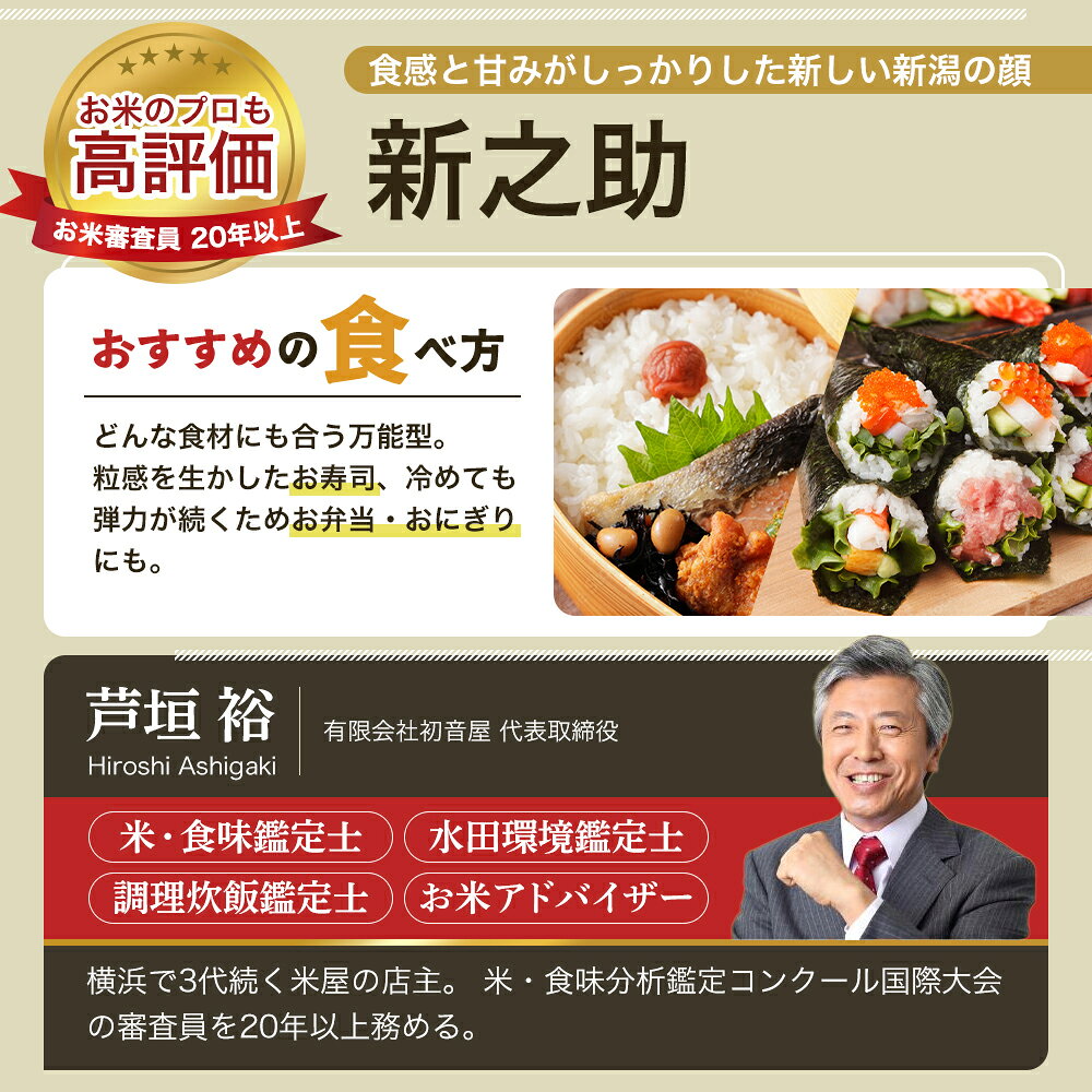 【ふるさと納税】先行予約 令和8年 新米 新潟県上越市産 特別栽培米 新之助 容量が選べる 2kg 5kg 10kg 15kg 20kg お米 コメ ふぁーむ大地　お届け：10月中旬～12月下旬まで f152226-joetsu-10003167 新潟県上越市 サンプル画像3