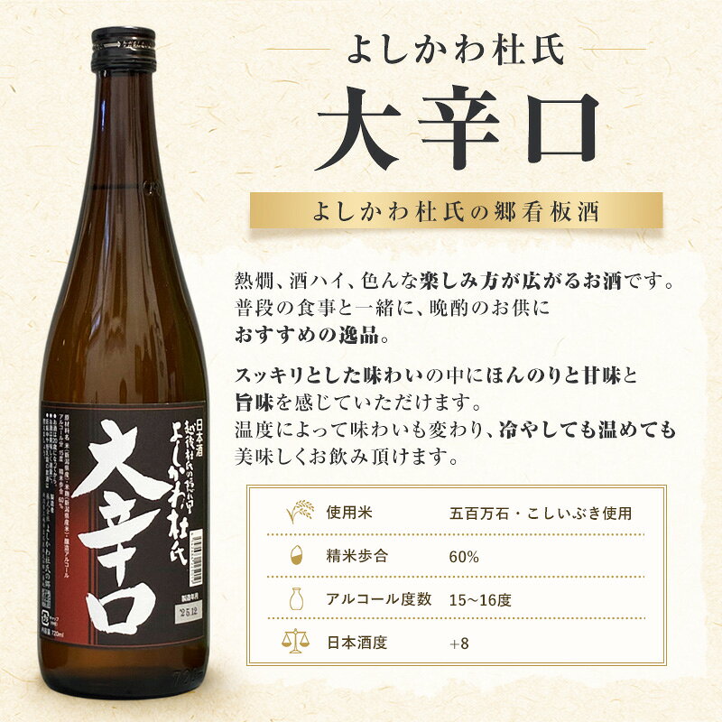 【ふるさと納税】上越市 日本酒 辛口 3本 飲み比べ セット 妙高山 よしかわ杜氏 吟田川 新潟 新潟県 上越 地酒 セット お酒 送料無料 八木酒舗 f152226-joetsu-10003089 新潟県上越市 サンプル画像3