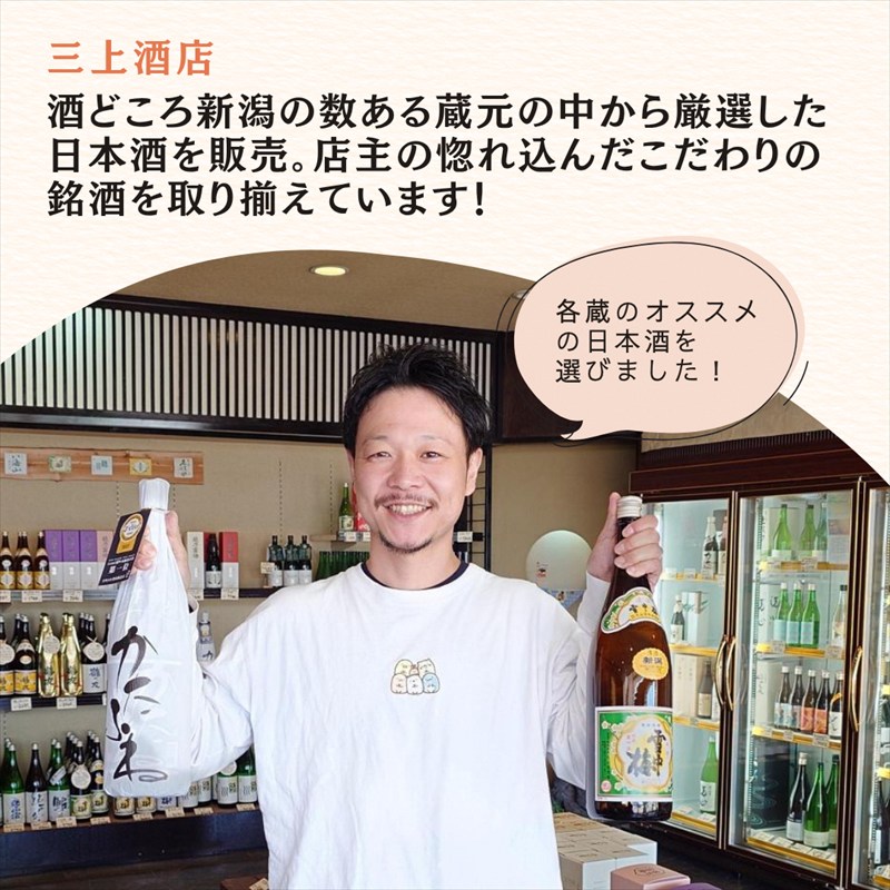 【ふるさと納税】【奇数月に届く！】上越市6蔵の日本酒定期便 720ml×6本 お酒 銘酒 飲み比べ 新潟県 f152226-joetsu-10003217 新潟県上越市 サンプル画像3