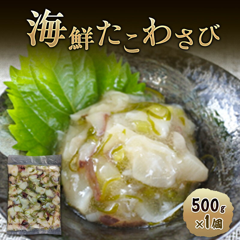 数量限定 無くなり次第終了 海鮮たこわさび 新潟県 上越市 おつまみ 父の日 ギフト 送料無料 丸尚 ビール