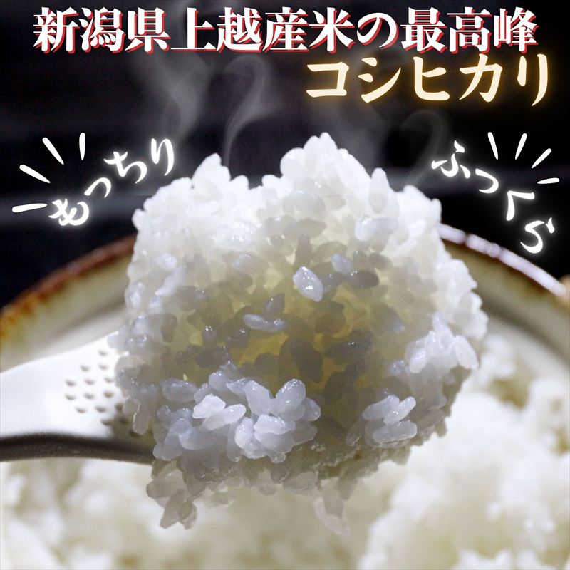 【ふるさと納税】令和8年産 新潟県 上越市産 コシヒカリ 5kg 10kg 15kg 30kg 定期便 3回 6回 精米 新米 先行予約 田中善大　お届け：2026年10月下旬より順次出荷 f152226-joetsu-10002861 新潟県上越市 サンプル画像3