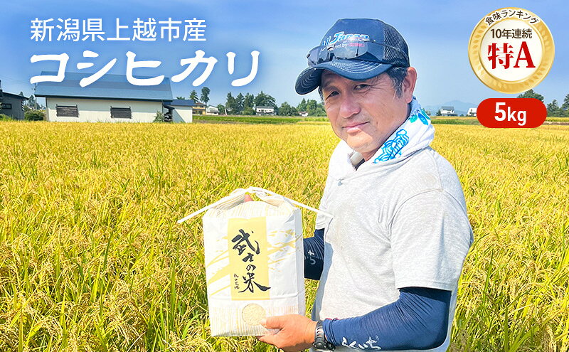 【ふるさと納税】令和8年 新潟県産 特別栽培米 新米 コシヒカリ 5kg 5キロ 25kg 25キロ 定期便 隔月配送 上越市清里区 新潟 精米 従来品種 希少 限定 送料無料 丸山農場　お届け：記載の期日より発送 f152226-joetsu-10002522 新潟県上越市 サンプル画像2