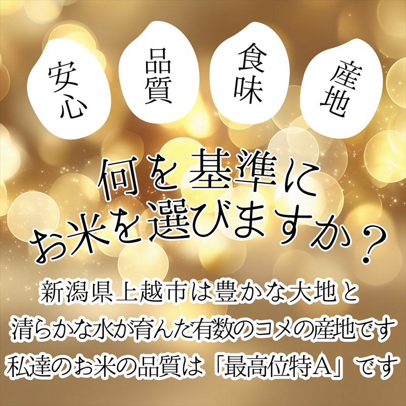 【ふるさと納税】令和8年産【令和9年3月中旬配送】 新米 先行予約 新潟県産 コシヒカリ 5kg 5キロ 最高品質のお米を追求し続ける 篠宮農場 こしひかり 上越市 精米　お届け：寄附入金確認後、2027年3月中旬 f152226-joetsu-10003414 新潟県上越市 サンプル画像3
