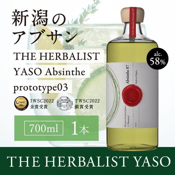 25位! 口コミ数「0件」評価「0」【日本初！IWSC 金賞受賞】YASOアブサン700ml　1本 新潟県産よもぎ使用