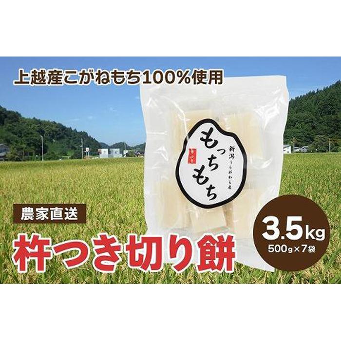 500袋限定 新潟上越浦川原産もち米こがねもち100%使用｜個包装無添加切り餅7袋(合計70個) | もち 食品 人気 おすすめ 送料無料