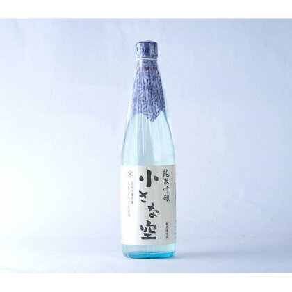 雪中熟成純米吟醸「小さな空」720ml （新潟県上越市産） | お酒 さけ 人気 おすすめ 送料無料 ギフト
