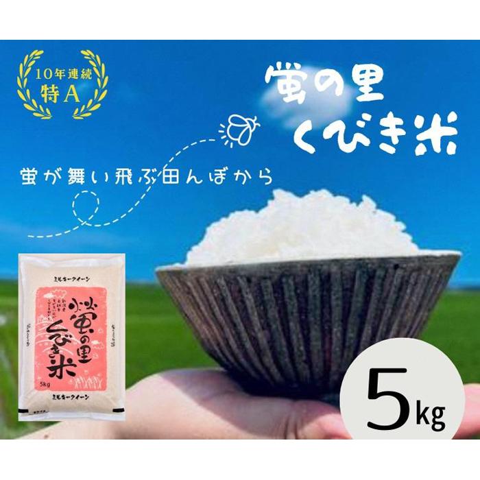 【令和5年産】新潟上越産ミルキークイーン　5kg | お米 こめ 白米 食品 人気 おすすめ 送料無料