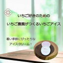 ・ふるさと納税よくある質問はこちら ・寄付申込みのキャンセル、返礼品の変更・返品はできません。あらかじめご了承ください。 ・ご要望を備考に記載頂いてもこちらでは対応いたしかねますので、何卒ご了承くださいませ。 ・寄付回数の制限は設けておりません。寄付をいただく度にお届けいたします。 商品概要 新潟県上越産の越後姫を使ったアイスです。 どれも苺の味が口いっぱいに広がる、いちご好きには たまらないアイスを全国にお届けしたい。 苺で幸せを!届けるために上越大潟いちご園「苺の花ことば」で大切に育てた越後姫 当園のいちごは定植後栽培期間中、化学農薬不使用。 いちご農園だからこそできたこの味 苺の自然な甘さを求めている方が選ぶアイスです。 ミルク：定番のミルクは苺含有量60％　相性抜群のミルクと苺が混ざったやさしい味 シャーベット：暑い日に食べたいNo1 苺含有量もNo1　一番苺が感じられるのはシャーベット　 ソース：苺ジャムの果肉がアクセント　果肉とミルクがそれぞれ味わえるいちごソース 酢：当園オリジナル酢が入ったアイスなのに酸っぱい　でもクセになるのは酢 チーズ：いちごとチーズのバランスが良い！アイスのラインナップに加わった一番新しい味 内容・規格　内容量90ml　×12個 シャーベット3個/ ミルク3個/ソース2個/酢2個/チーズ2個 【お問合せ】発送事業者（苺の花ことば　TEL：090-5453-2051） 検索ワード：フルーツ 果物 くだもの 食品 人気 おすすめ 送料無料 内容量・サイズ等 ブランド名：苺の花ことば 原産国／製造国：日本 総個数：12 総重量：約1kg いちごの品種：えちごひめ 産地（都道府県）：新潟 食品の梱包方法：化粧箱入り・贈答用 食品の状態：冷凍 製造者：ジェラート工房ソンニャーレ 販売者：苺の花ことば　新潟県上越市大潟区長崎1500 配送方法 冷凍 発送期日 寄付ご入金後、2週間以内を目処に発送いたします。 アレルギー 乳 ※ 表示内容に関しては各事業者の指定に基づき掲載しており、一切の内容を保証するものではございません。 ※ ご不明の点がございましたら事業者まで直接お問い合わせ下さい。 名称 越後姫アイスギフト12個セット 原材料名 〇ミルク　いちご（越後姫）、牛乳、はちみつ、グラニュー糖、生クリーム、脱脂粉乳、トレハロース、安定剤（増粘多糖類） 〇シャーベット　いちご（越後姫）、はちみつ、グラニュー糖、ブドウ糖、レモン、安定剤（増粘多糖類） 〇ソース　牛乳、いちご（越後姫）、グラニュー糖、生クリーム、ブドウ糖、脱脂粉乳、レモン、トレハロース、安定剤（増粘多糖類） 〇チーズ　牛乳、クリームチーズ、いちご（越後姫）、グラニュー糖、生クリーム、レモン、脱脂粉乳、ブドウ糖、安定剤（増粘多糖類） 〇いちご酢　牛乳、いちご酢、グラニュー糖、生クリーム、脱脂粉乳、トレハロース、安定剤（増粘多糖類） 賞味期限 - 保存方法 要冷凍-18℃以下で保存してください。 製造者 ジェラート工房ソンニャーレ 新潟県上越市春日山町1丁目7-8 上越食道園 1F 事業者情報 事業者名 苺の花ことば 連絡先 090-5453-2051 営業時間 10:15～15:15 定休日 日曜日「ふるさと納税」寄付金は、下記の事業を推進する資金として活用してまいります。 （1）水族博物館うみがたりの魅力向上 （2）高田城址公園の桜の保全及び公園整備 （3）春日山城跡の保存及び整備並びに謙信公関連事業の推進 （4）文化財及び歴史的建造物の保護 （5）スポーツの振興 （6）地域の特色を活かしたまちづくりの推進 （7）上越産品の充実及び産業振興 （8）移住・定住の促進 （9）出産・子育て支援 （10）教育環境の整備 （11）高齢者福祉の推進 （12）障害者福祉の推進 （13）社会福祉施設等の整備 （14）上越市にお任せ