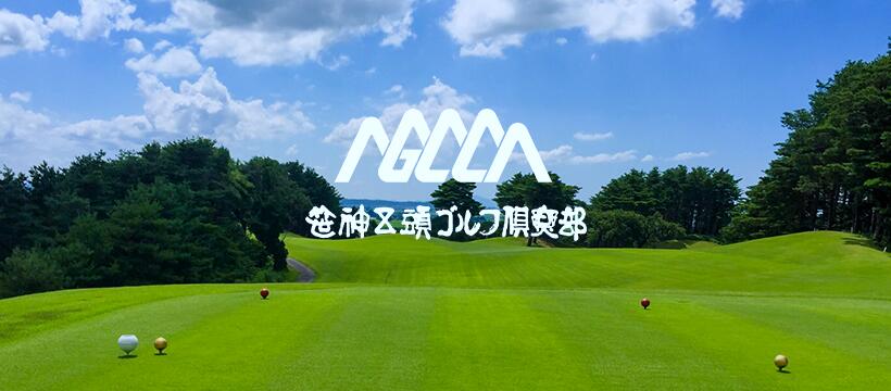 【ふるさと納税】笹神五頭ゴルフ倶楽部　ゴルフプレー