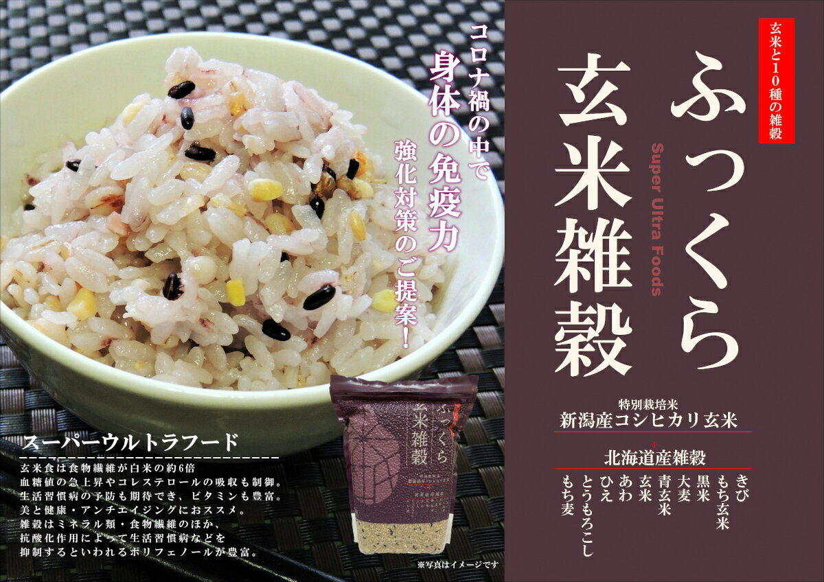 【ふるさと納税】ふっくら玄米雑穀 2kg