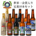 【ふるさと納税】スワンレイクビール 定番 10本セット