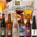 【ふるさと納税】 ビール スワンレイクビール 世界一金賞受賞入り ビール5本&白龍酒造特撰大吟醸1本 詰め合わせ 阿賀野市 新潟県 阿賀野 クラフト 飲み比べ クラフトビール 地ビール ビール 酒 日本酒 ギフト プレゼント 贈答 日本酒 お中元 お歳暮 のし対応 熨斗 故郷納税