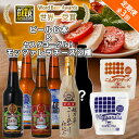 【ふるさと納税】 ビール スワンレイクビール 3回定期便 世界一金賞受賞入り 季節限定ビール入り6本&ヤスダヨーグルトモッツァレラチーズ2種 阿賀野市 新潟県 ...