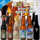【ふるさと納税】 ビール スワンレイクビール 6回定期便 世界一金賞受賞入り 12本セット 阿賀野市 新潟県 阿賀野 クラフト 飲み比べ クラフトビール 地ビー...