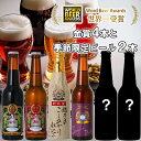 【ふるさと納税】 ビール スワンレイクビール 世界一金賞受賞入り 4種&季節限定ビール6本セット 阿賀野市 新潟県 阿賀野 クラフト 飲み比べ クラフトビール ...