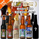 【ふるさと納税】 ビール スワンレイクビール 3回定期便 世界一金賞受賞入り&季節限定ビール入り飲み比べ12本セット 阿賀野市 新潟県 阿賀野 クラフト 飲み比...