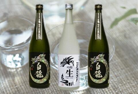 白龍酒造 生酒飲みくらべ 720ml×3本セット 純米大吟醸 華やか 吟醸香 繊細 ほのかな 甘み 瑞々しい 吟醸 爽やか フルーティ 滑らか 口当たり きざけ なまざけ 白龍 はくりゅう 酒 日本酒 ポン酒 のみくらべ 飲み比べ 呑み比べ