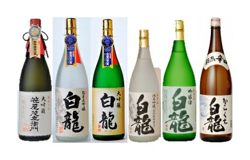 【ふるさと納税】 白龍酒造 飲みくらべ 1.8L...の商品画像