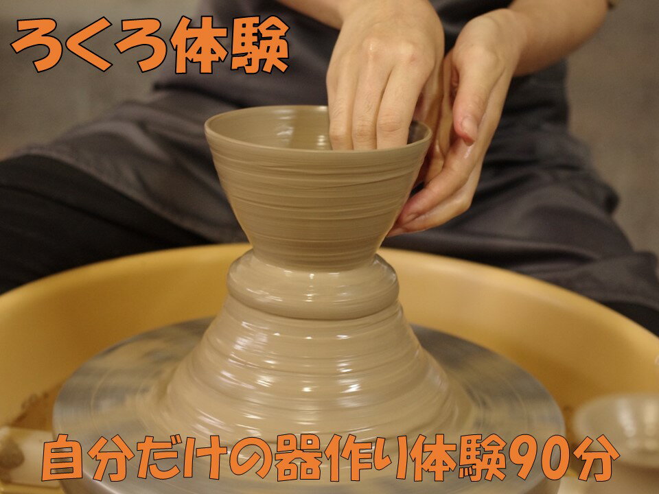 歩夢工房 ろくろ体験 思い出作り