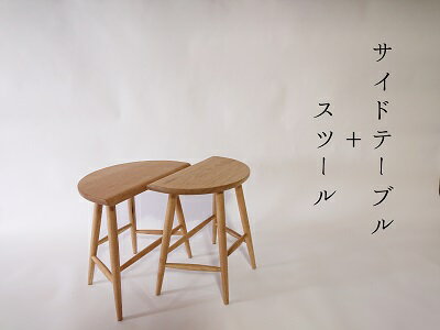 side table stool 1点 サイドテーブル スツール