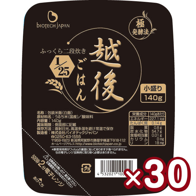 【ふるさと納税】【たんぱく質調整食品】 1/25 越後ごはん 小盛 140g×30個 バイオテックジャパン 越後シリーズ