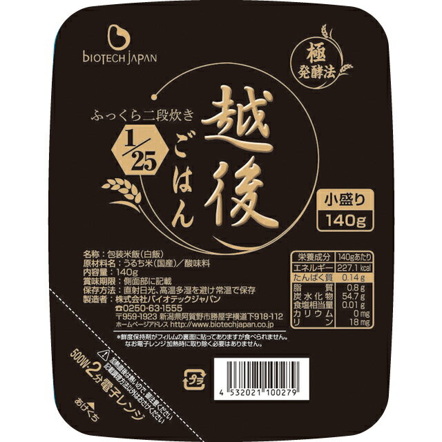 【ふるさと納税】【たんぱく質調整食品】 1/25 越後ごはん 小盛 140g×30個 バイオテックジャパン 越後シリーズ