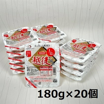 【たんぱく質調整食品】 1/12.5 越後ごはん 180g×20個 バイオテックジャパン 越後シリーズ