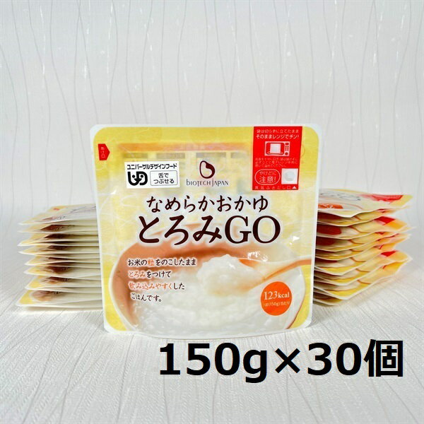 【やわらか食品】 とろみGO 150g×30個 「とろみGO」は、しっかりエネルギーが摂れ、飲み込みやすくトロミが付いたおかゆです。 おかゆが食べたいけど、たくさん食べられない、水っぽいと咳き込む、 作ることが手間と感じている方へ「とろみGO」をおすすめします。 ユニバーサルデザインフード：舌でつぶせる　やわらかさになっています。 内容 食が細くなってたくさん食べられない方向けのおかゆ とろみGO　150g×30個 名称 包装米飯 原材料名 うるち米（国産）/増粘多糖類、酸味料 賞味期限 製造より1年 保存方法 直射日光、高温多湿を避け常温で保存 配送 常温 提供事業者 (株)バイオテックジャパン ご紹介 ※ 【たんぱく質調整食品】1/25 越後ごはん 小盛 140g×30個 ※ 【たんぱく質調整食品】1/25越後 米粒タイプ1kg×6袋 ※【低たんぱく質食品】 1/25越後ごはん180g×20個×4箱 ※ 【たんぱく質調整食品】越後の丸パン20個 ・ふるさと納税よくある質問はこちらです ・寄附申込みのキャンセル、寄附者名義の変更、返礼品の変更・返品はできません。 ・寄附者の都合で返礼品がお届け出来なかった場合、返礼品等の再送はいたしません。あらかじめご了承ください。入金確認後、注文内容確認画面の【注文者情報】に記載のご住所へお送りいたします。 発送の時期は、寄附入金確認後2週間以内を目途に、お礼の特産品とは別にお送りいたします。