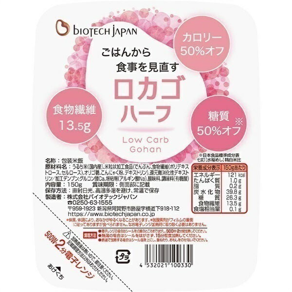 【ふるさと納税】【3ヶ月定期便】【低糖質食品】ロカゴハーフ 150g×20個×3回 バイオテックジャパン