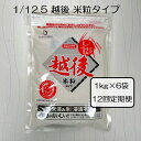 10位! 口コミ数「0件」評価「0」【たんぱく質調整食品】【12ヶ月定期便】 1/12.5 越後米粒タイプ 1kg×6袋×12回 バイオテックジャパン 越後シリーズ