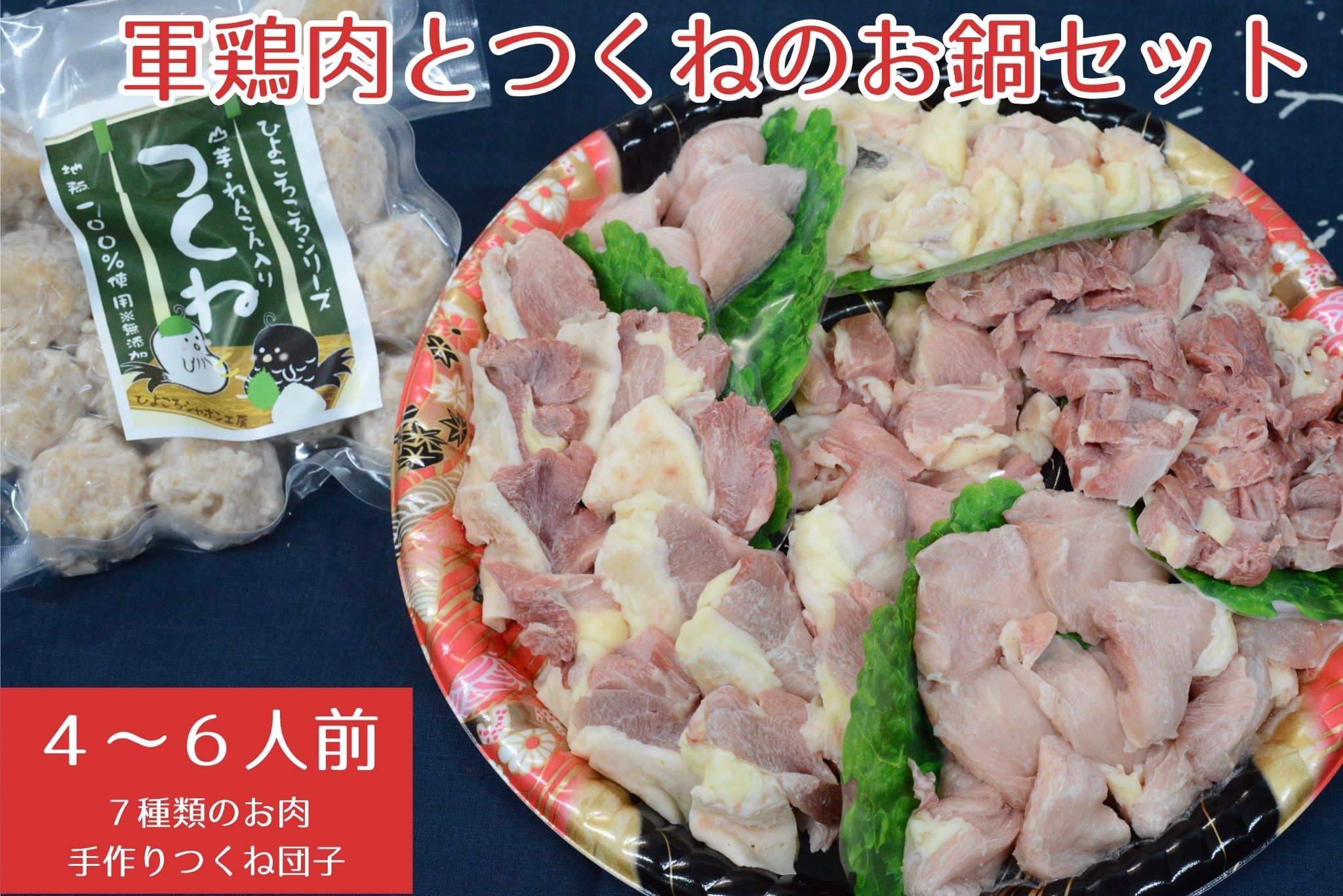 【ふるさと納税】シャポン（去勢鶏）のお肉と工房謹製