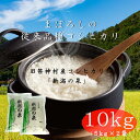 【ふるさと納税】旧笹神村産 コシヒカリ 「新潟の泉」 10kg(5kg×2)