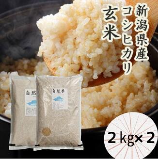 「米屋のこだわり阿賀野市産」GOZU 自然米玄米2kg×2袋