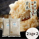 56位! 口コミ数「0件」評価「0」「米屋のこだわり阿賀野市産」GOZU　自然米玄米2kg×2袋
