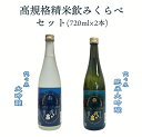 10位! 口コミ数「0件」評価「0」越つかの酒造　高規格精米飲みくらべセット