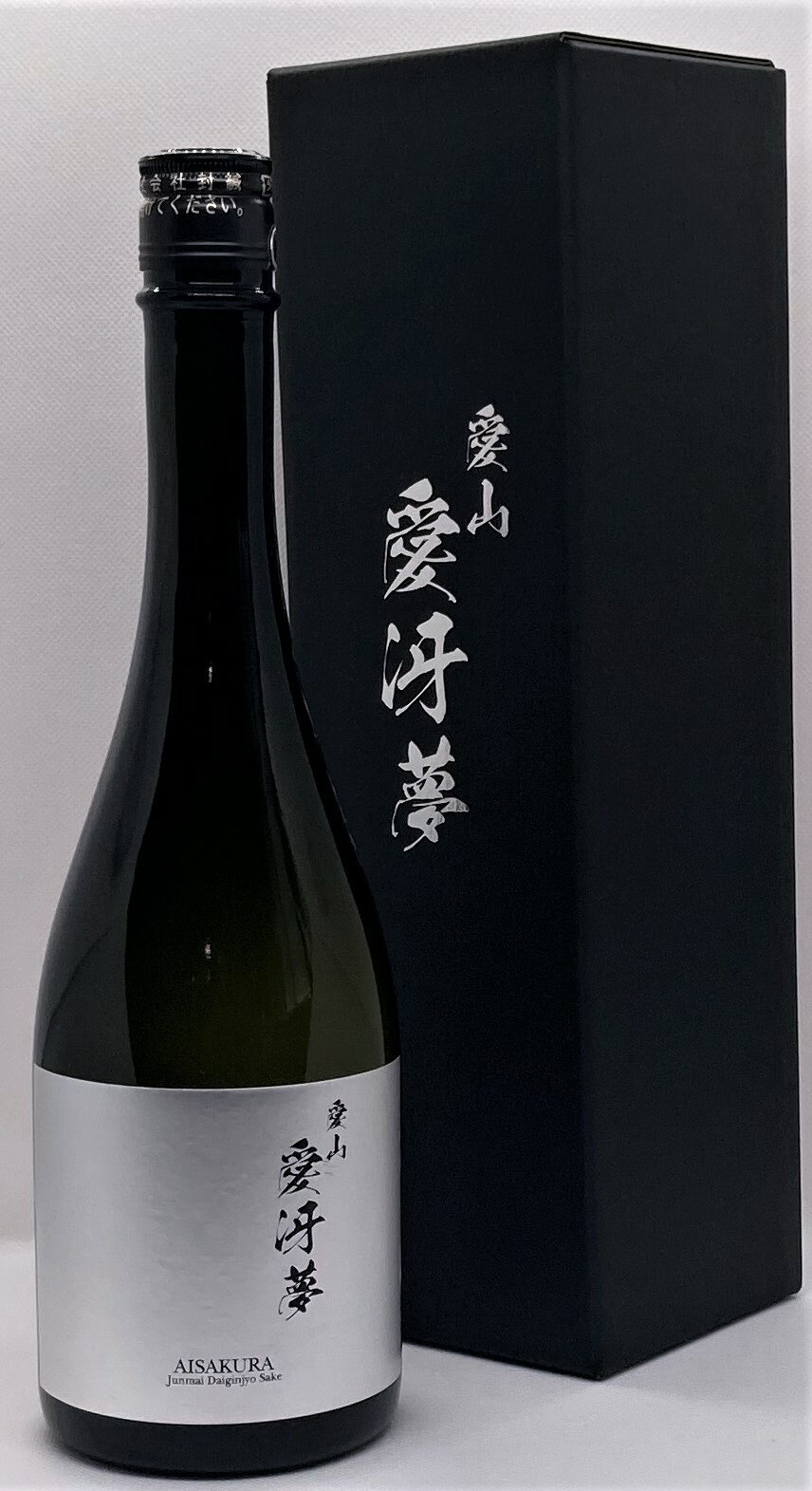 「愛冴夢」 純米大吟醸酒 720ml　”35％精米” 幻の酒米 「愛山」 贅沢に使用