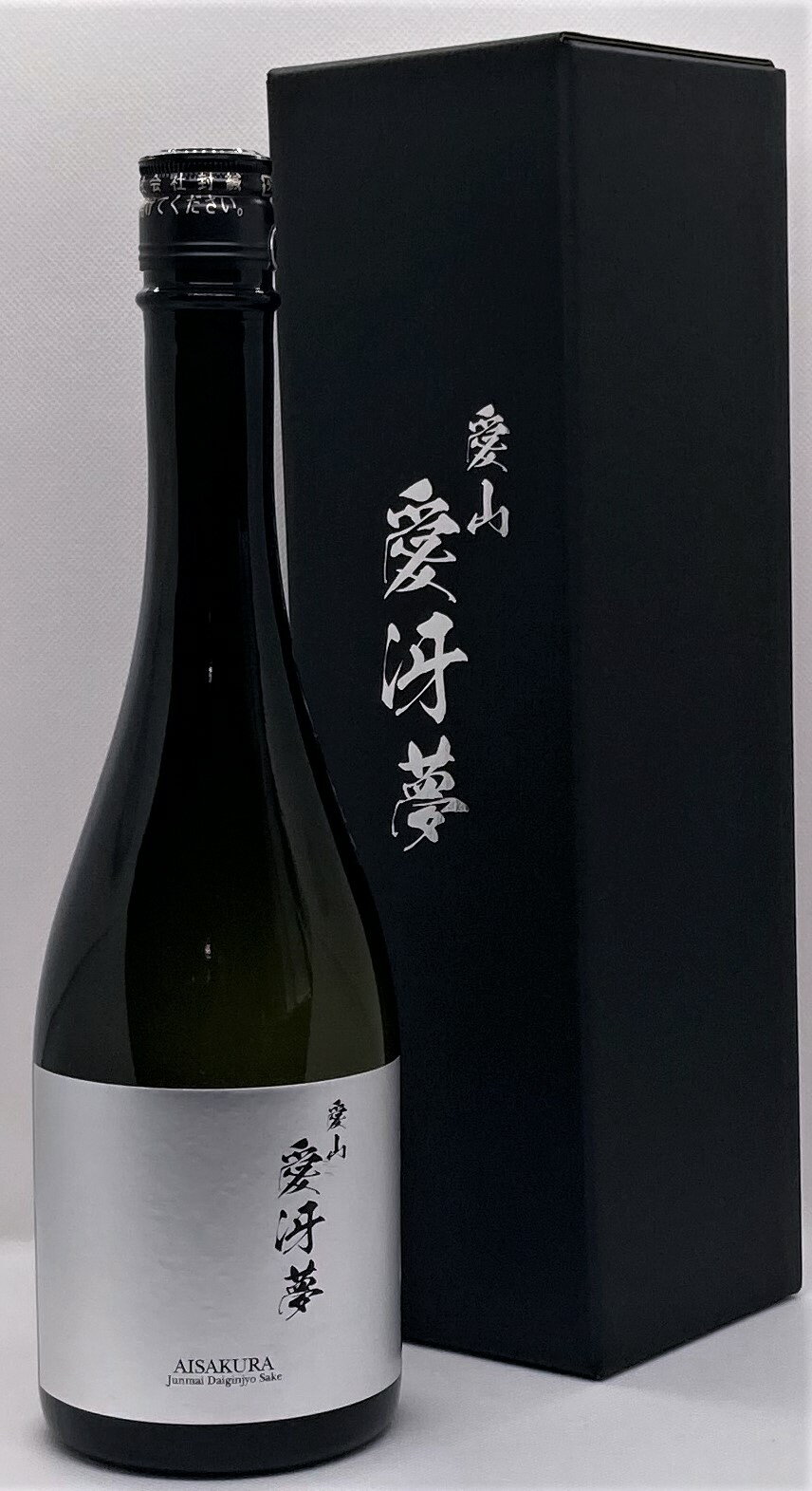 「愛冴夢」 純米大吟醸酒 720ml "35%精米" 幻の酒米 「愛山」 贅沢に使用