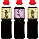 老舗コトヨ醤油 毎日の料理用調味料セット 500ml×3本 笹神喜昜 コトヨ和院 濃口本醸造 濃厚 万能調味料 職人 手作業 仕込み しょうゆ