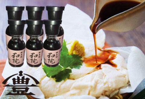 【ふるさと納税】 老舗コトヨ醤油 コトヨ和院 醤油差し 100ml×6本 万能 [だし醤油] 醤油 しょうゆ 杉桶 職人技 手作業 ワイン 甘さ控えめ 調味料